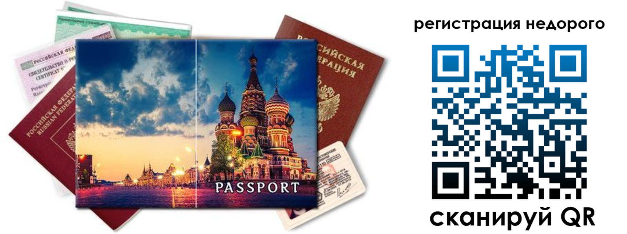 регистрация в Братске