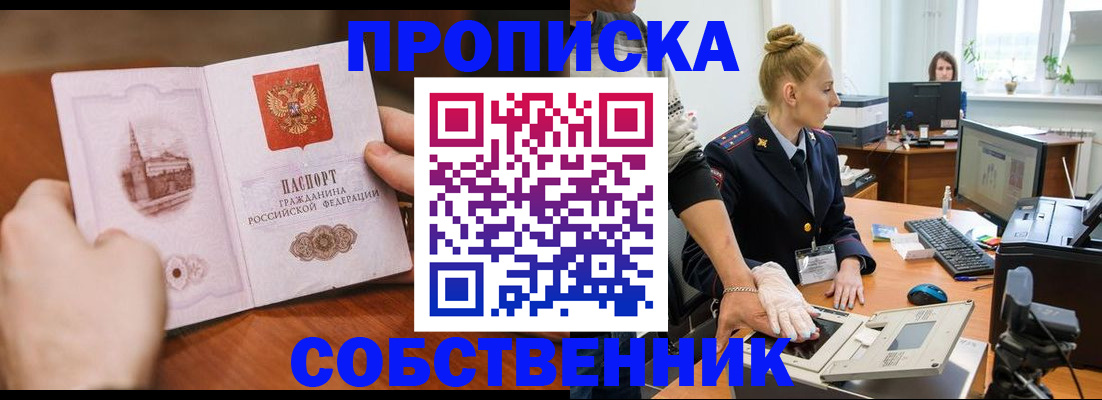временная регистрация надежно в Братске