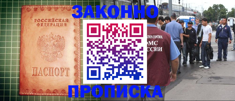 пропишу в квартире в Братске