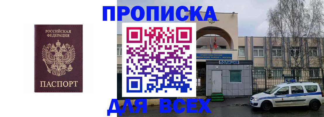 временная прописка в Братске