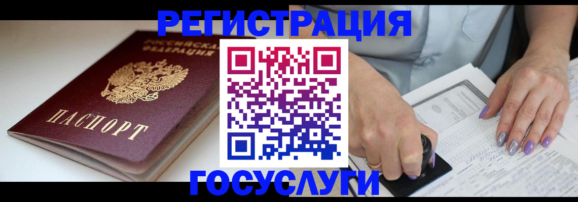 прописка ребенка в Братске