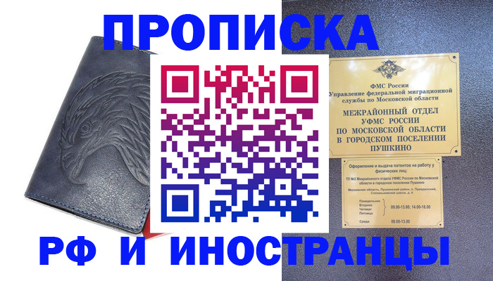 временная регистрация недорого в Братске