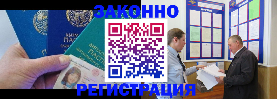 временная регистрация для всех в Братске