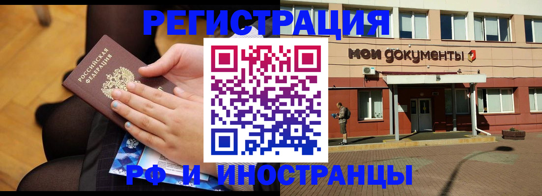 временная регистрация купить в Братске