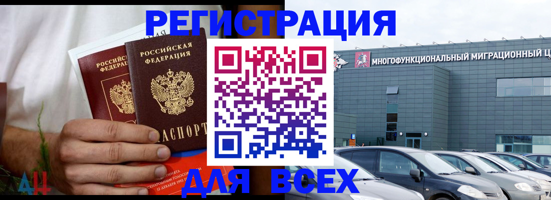 временная регистрация адрес в Братске