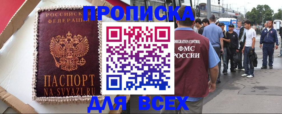 временная регистрация для всех в Братске